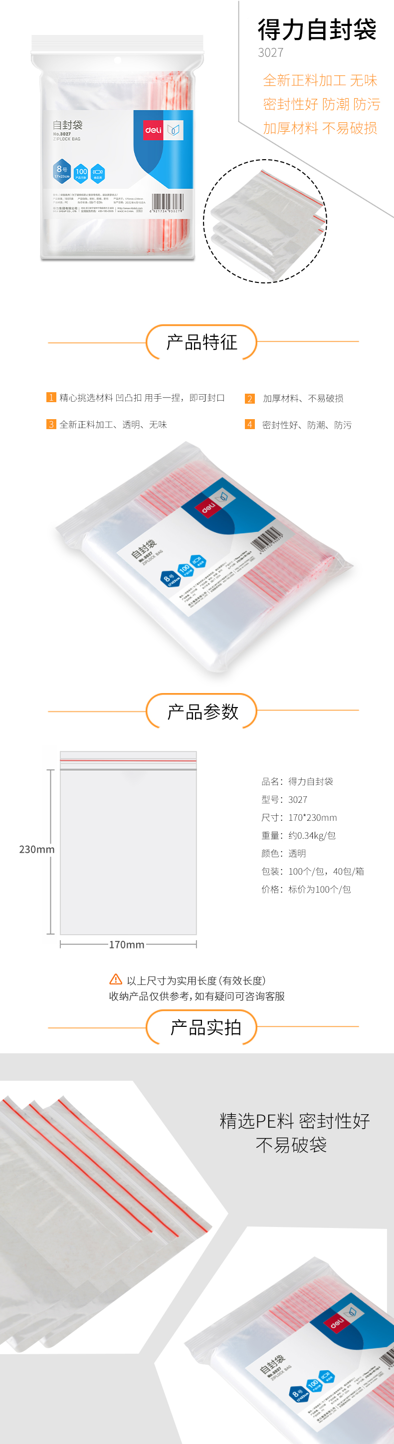 s36沙龙会3027自封袋(透明)-8号(100个/包)230ｘ170mm0.04mm