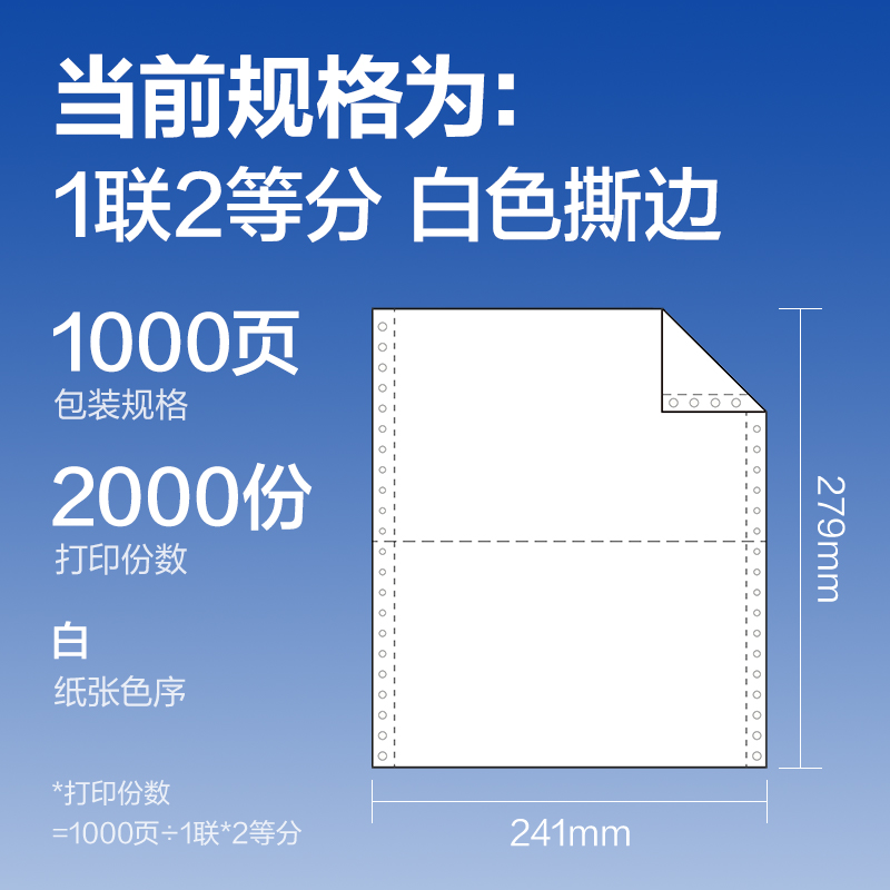 s36沙龙会莱茵河L241-1电脑打印纸(1/2S白色撕边)(1000页/盒)