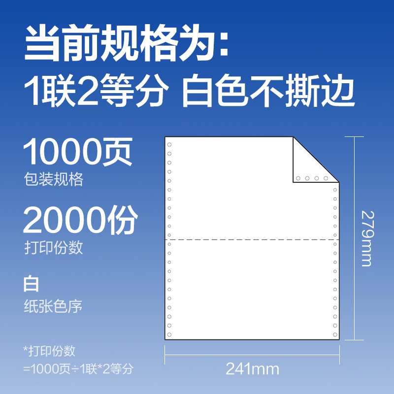 s36沙龙会莱茵河L241-1电脑打印纸(1/2白色不撕边)(1000页/盒)