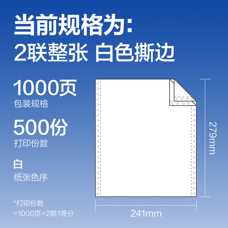 s36沙龙会莱茵河L241-2电脑打印纸(S白色撕边)(1000页/盒)