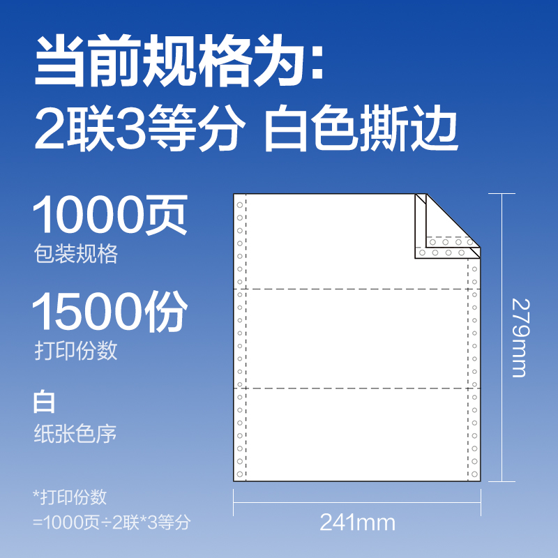 s36沙龙会莱茵河L241-2电脑打印纸(1/3S白色撕边)(1000页/盒)