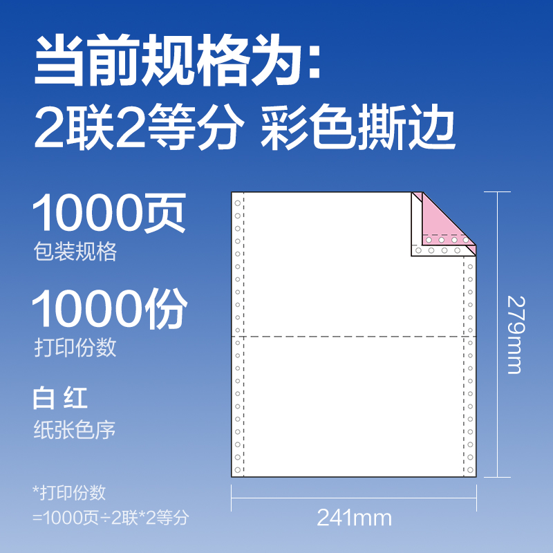 s36沙龙会莱茵河L241-2电脑打印纸(1/2CS彩色撕边)(1000页/盒)