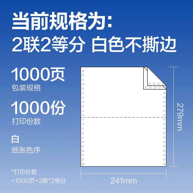 s36沙龙会莱茵河L241-2电脑打印纸(1/2白色不撕边)(1000页/盒)