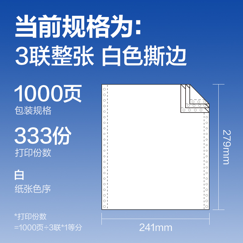 s36沙龙会莱茵河L241-3电脑打印纸(S白色撕边)(1000页/盒)