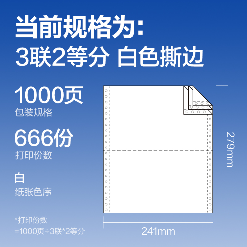 s36沙龙会莱茵河L241-3电脑打印纸(1/2S白色撕边)(1000页/盒)