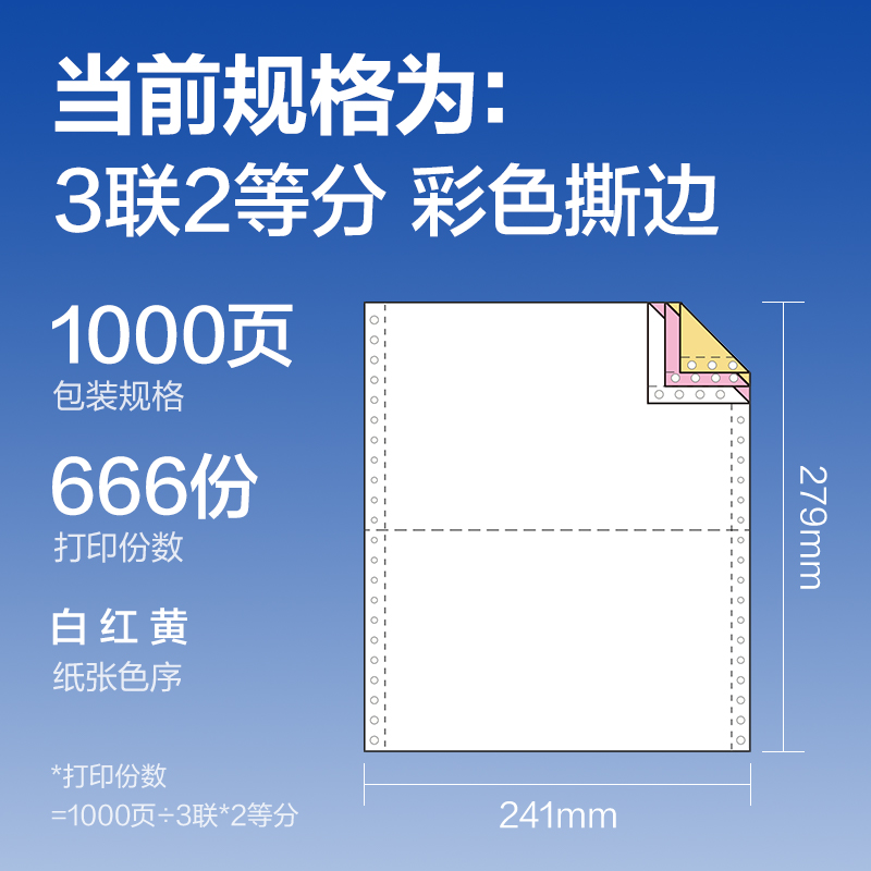 s36沙龙会莱茵河L241-3电脑打印纸(1/2CS彩色撕边)(1000页/盒)