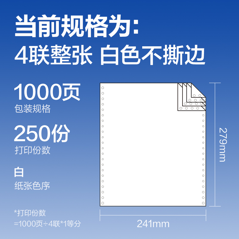 s36沙龙会莱茵河L241-4电脑打印纸(白色不撕边)(1000页/盒)