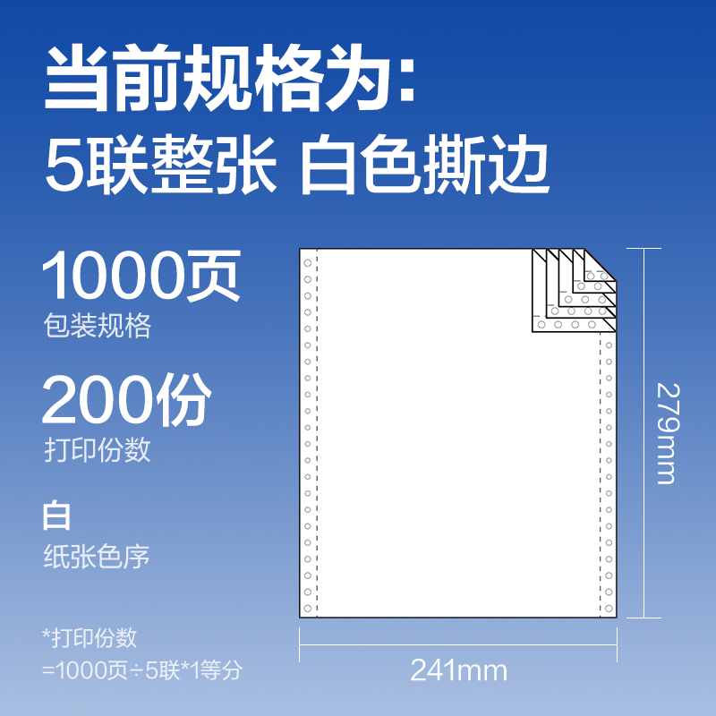 s36沙龙会莱茵河L241-5电脑打印纸(S白色撕边)(1000页/盒)