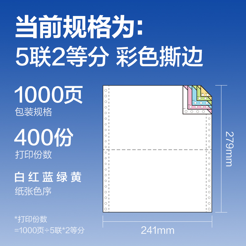 s36沙龙会莱茵河L241-5电脑打印纸(1/2CS彩色撕边)(1000页/盒)