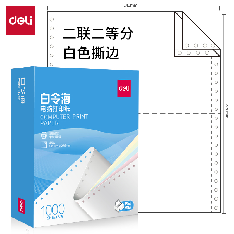 s36沙龙会白令海B241-2(1/2S白色撕边)电脑打印纸(1000页/盒)