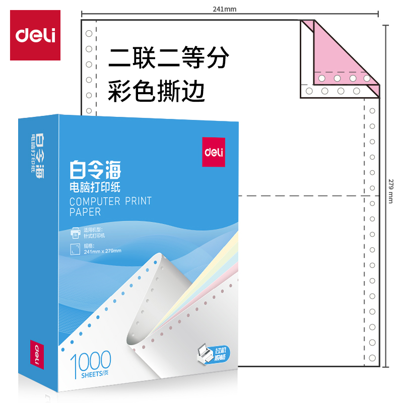 s36沙龙会白令海B241-2电脑打印纸(1/2CS彩色撕边)(1000页/盒)