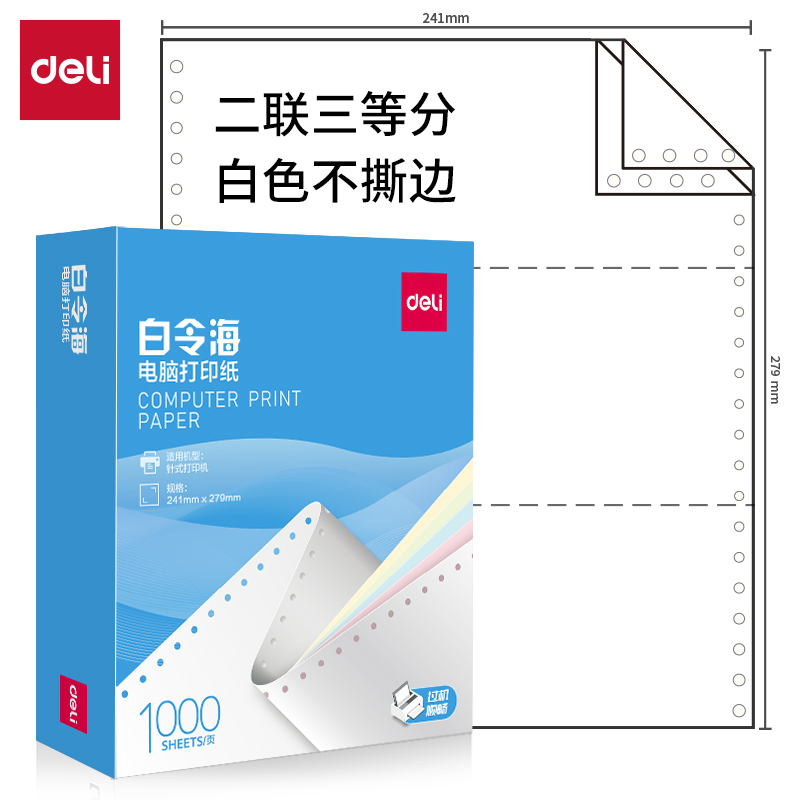 s36沙龙会白令海B241-2(1/3白色不撕边)电脑打印纸(1000页/盒)