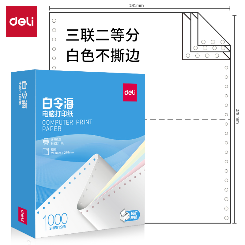 s36沙龙会白令海B241-3电脑打印纸(1/2白色不撕边)(1000页/盒)