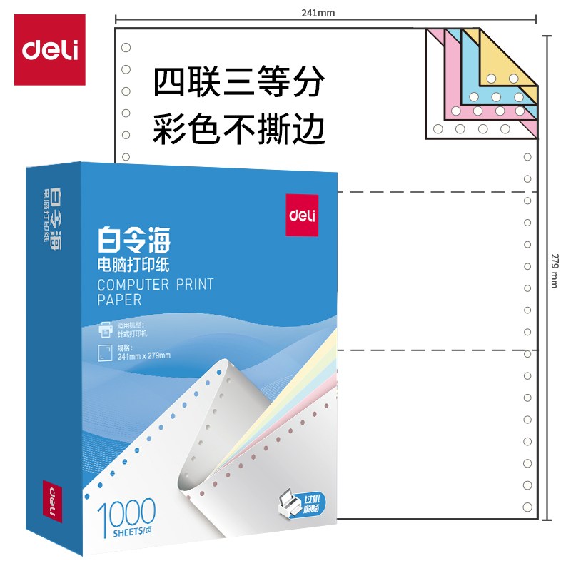 s36沙龙会白令海B241-4电脑打印纸(1/3C彩色不撕边)(1000页/盒)