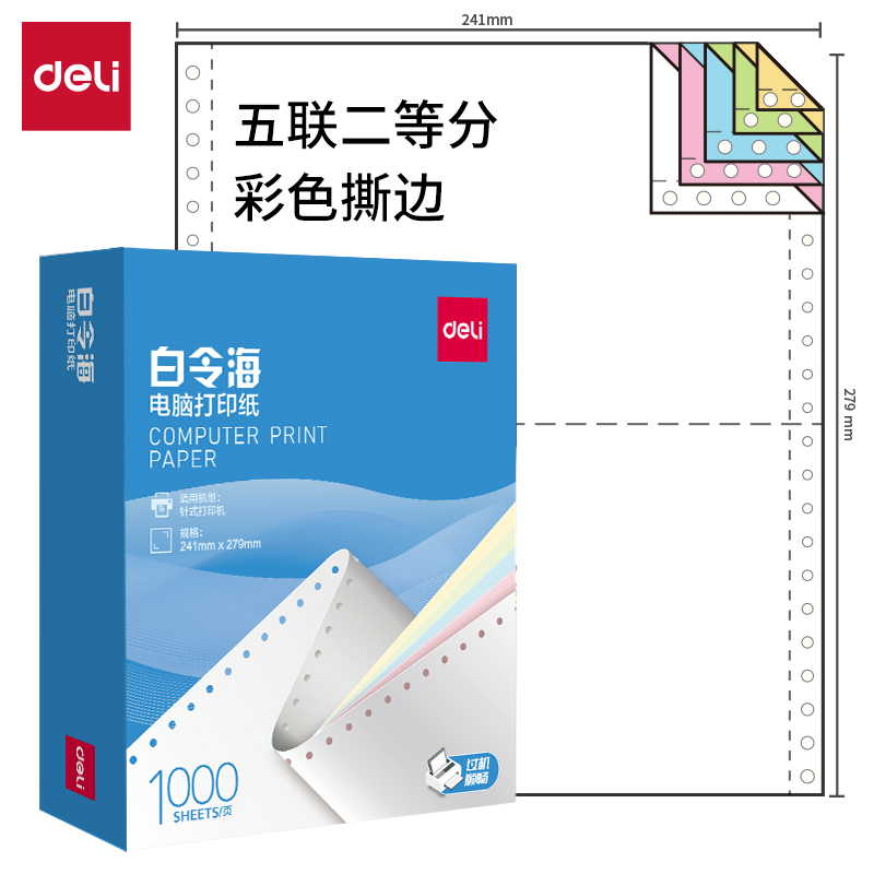 s36沙龙会白令海B241-5电脑打印纸(1/2CS彩色撕边)(1000页/盒)