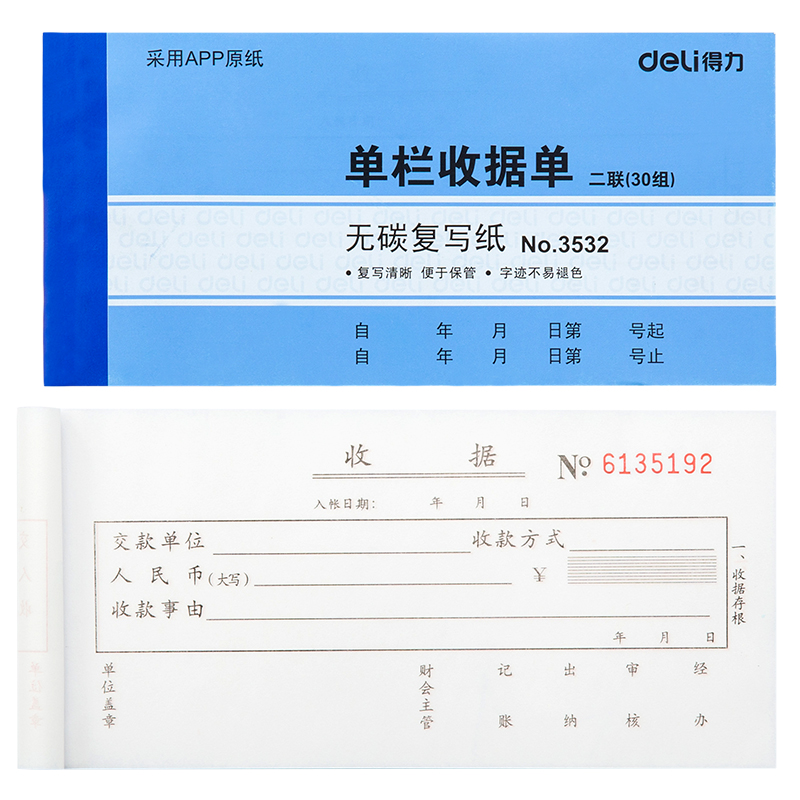 s36沙龙会3532二联单栏收条54k-175x85mm-30份(混)(本)