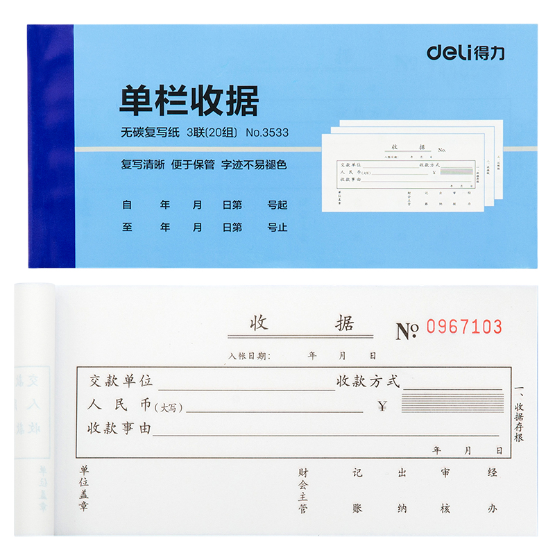 s36沙龙会3533三联单栏收条54k-175x85mm-20份(混)(本)