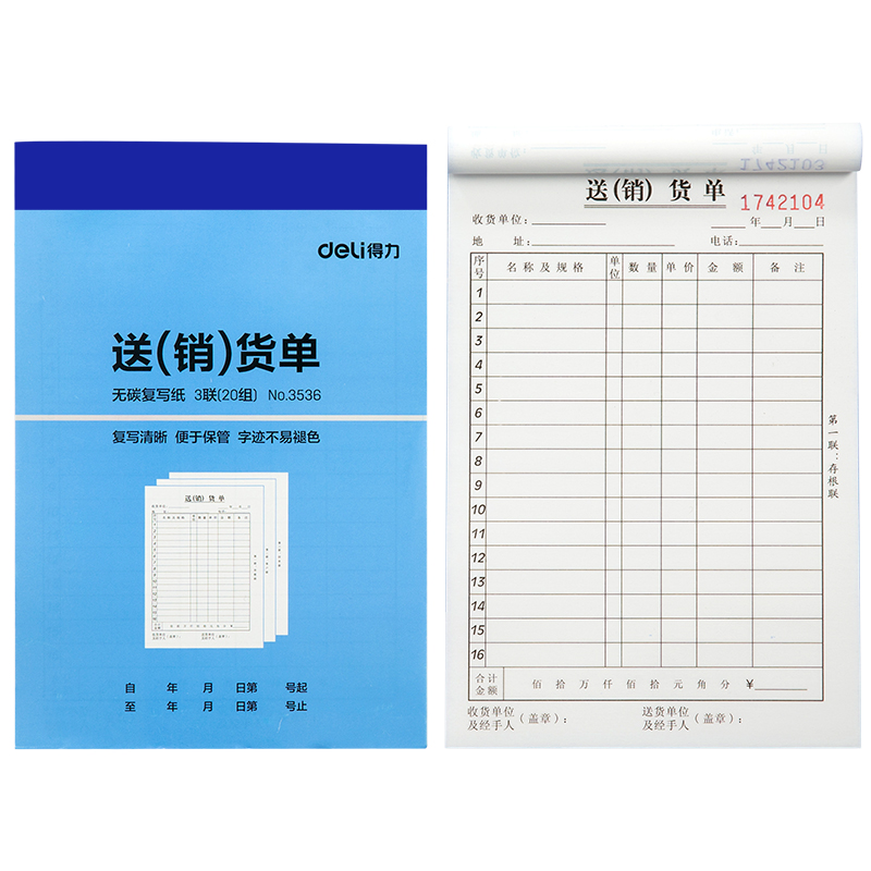 s36沙龙会3536三联送(销)货单32k-188x129mm-20份(混)(本)