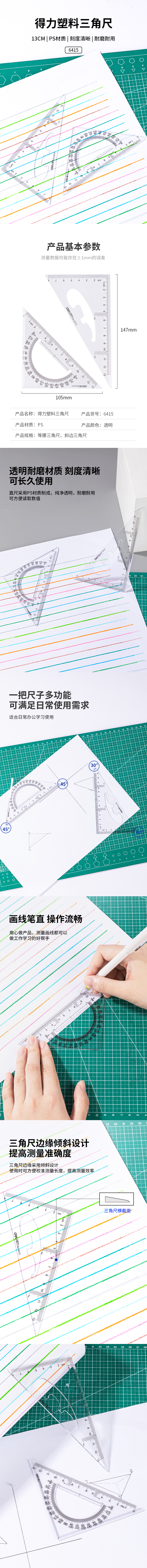 s36沙龙会6415三角尺13cm(透明本色)(套)