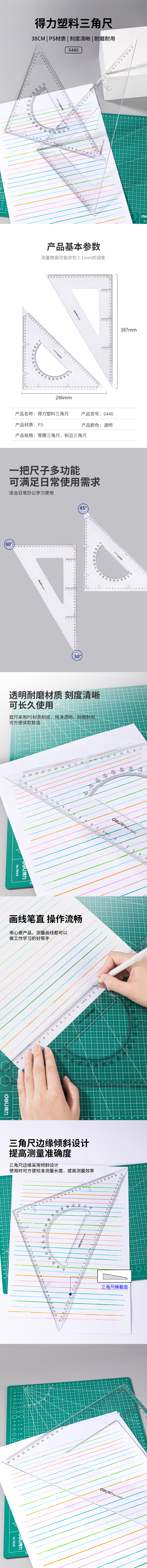 s36沙龙会6440三角尺38cm(透明本色)(套)