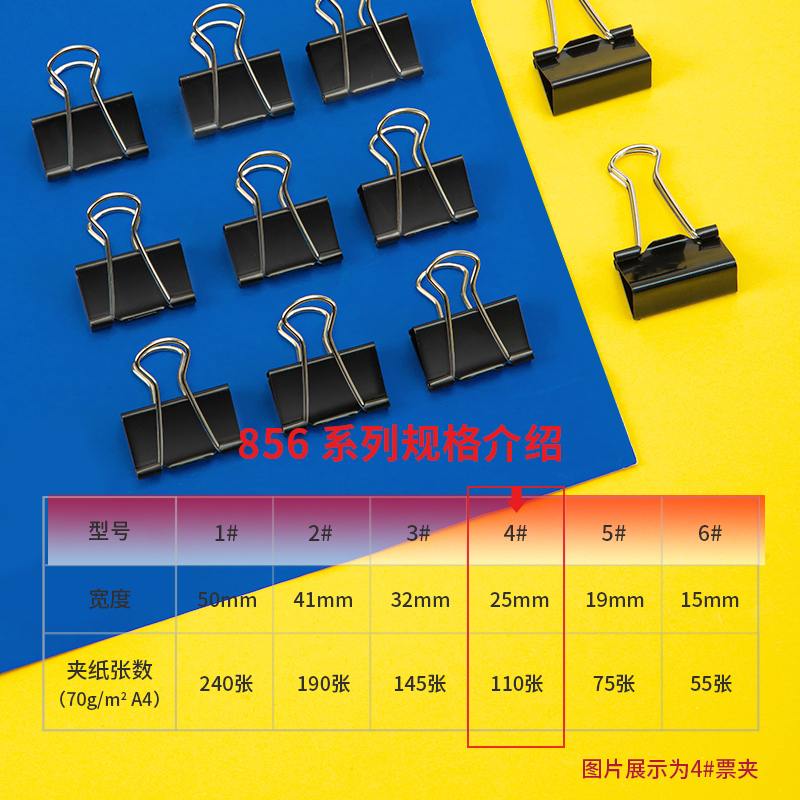 s36沙龙会8564-4#玄色长尾票夹25mm筒装(黑)(48只/筒)