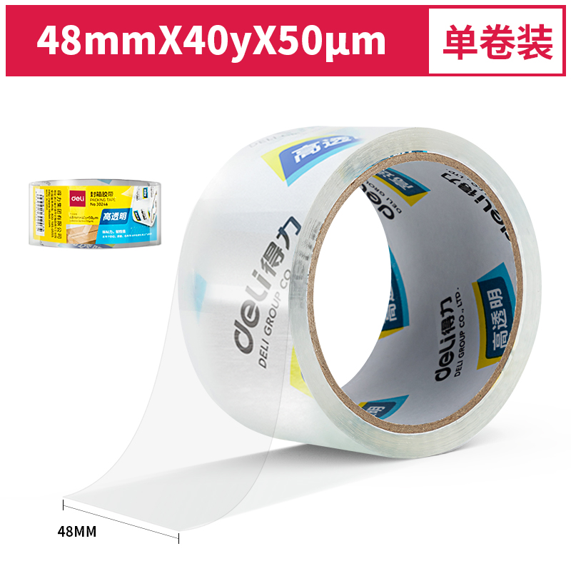 s36沙龙会30246超市封箱胶带48mm*40y*50um(卷)(高透)