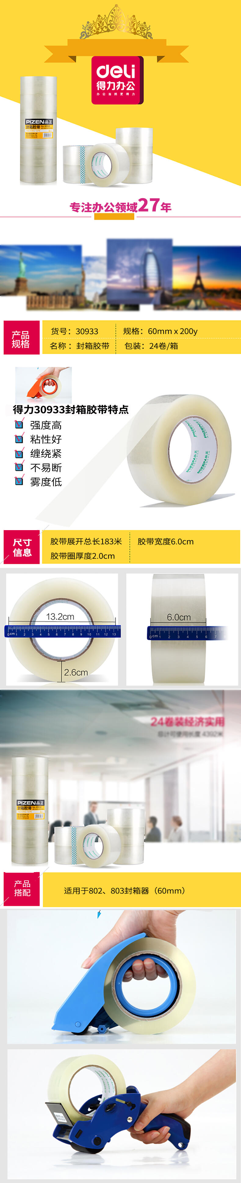 s36沙龙会品正30933封箱胶带60mm*200y*45um(6卷/筒)(普透)