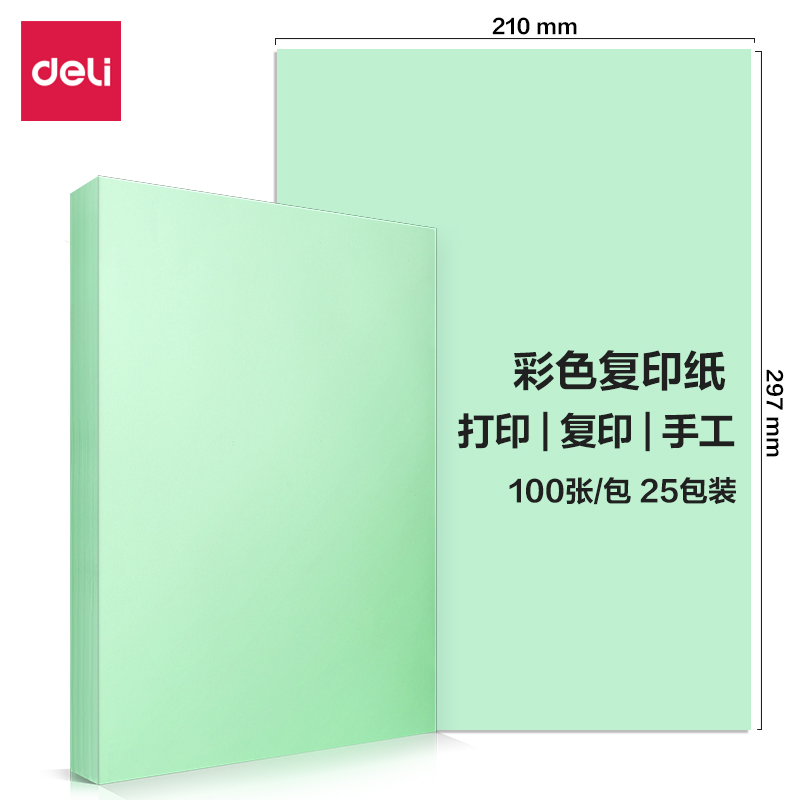 s36沙龙会7757彩色复印纸80g-A4-100页/包-25包(浅绿)(包)