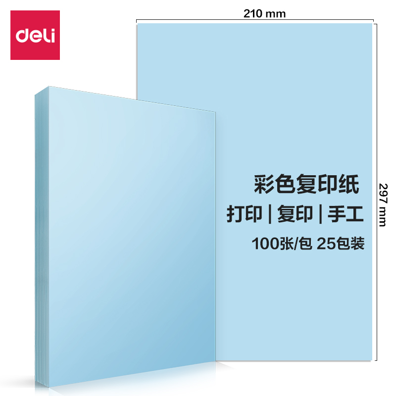 s36沙龙会7757彩色复印纸80g-A4-100页/包-25包(浅蓝)(包)