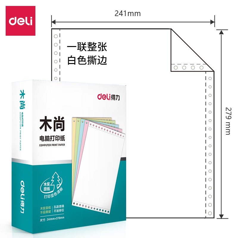 s36沙龙会木尚M241-1电脑打印纸(S白色撕边)(800页/盒)