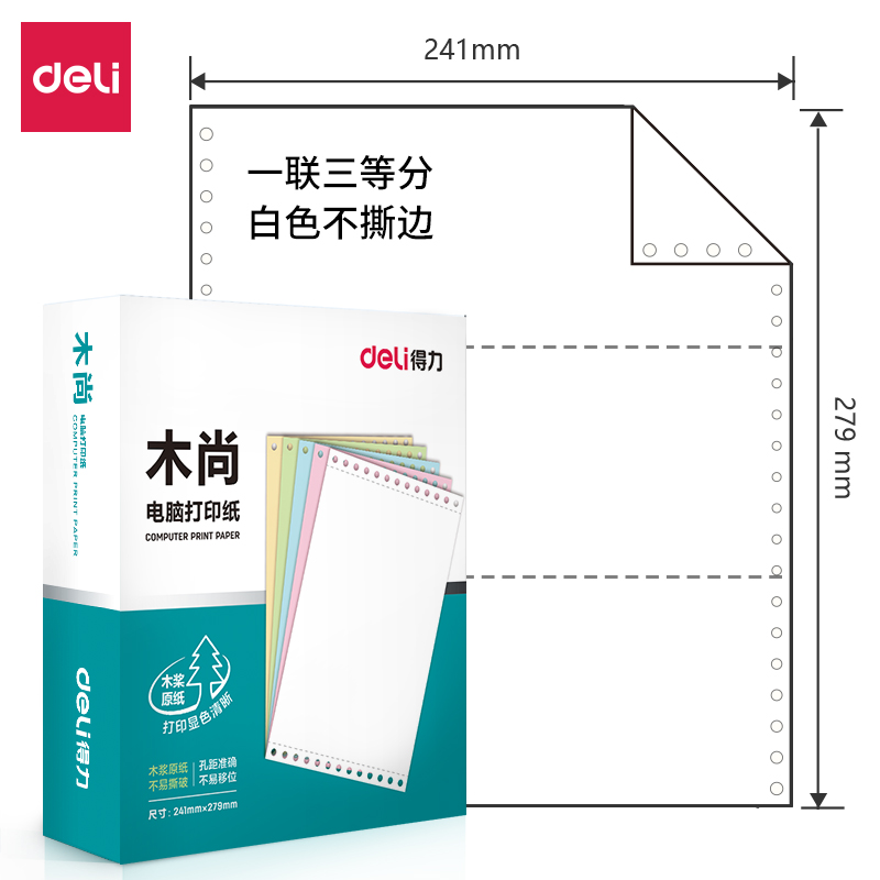 s36沙龙会木尚M241-1电脑打印纸(1/3白色不撕边)(800页/盒)