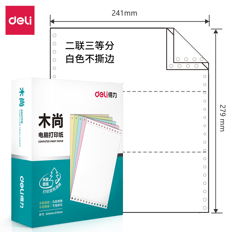 s36沙龙会木尚M241-2电脑打印纸(1/3白色不撕边)(800页/盒)