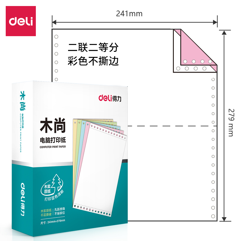 s36沙龙会木尚M241-2电脑打印纸(1/2C彩色不撕边)(800页/盒)