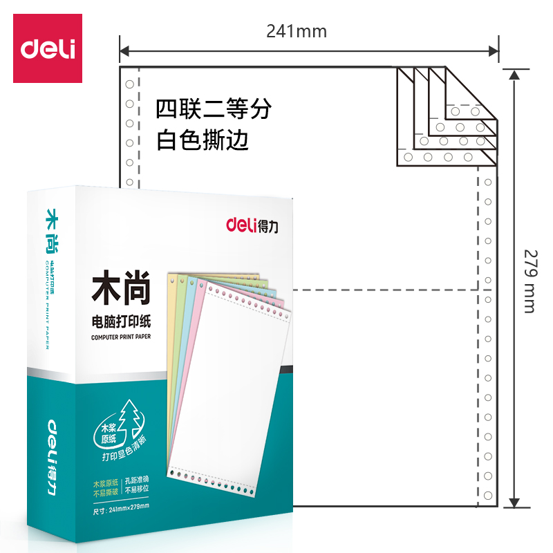 s36沙龙会木尚M241-4电脑打印纸(1/2S白色撕边)(800页/盒)