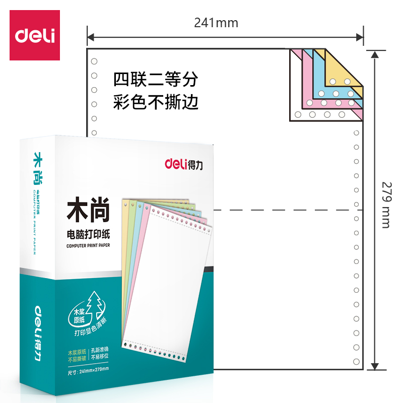 s36沙龙会木尚M241-4电脑打印纸(1/2C彩色不撕边)(800页/盒)