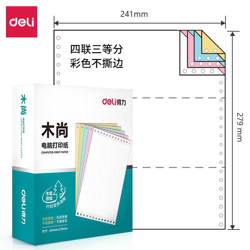 s36沙龙会木尚M241-4电脑打印纸(1/3C彩色不撕边)(800页/盒)