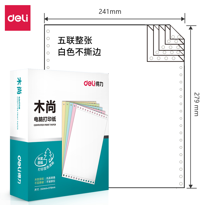 s36沙龙会木尚M241-5电脑打印纸(白色不撕边)(800页/盒)