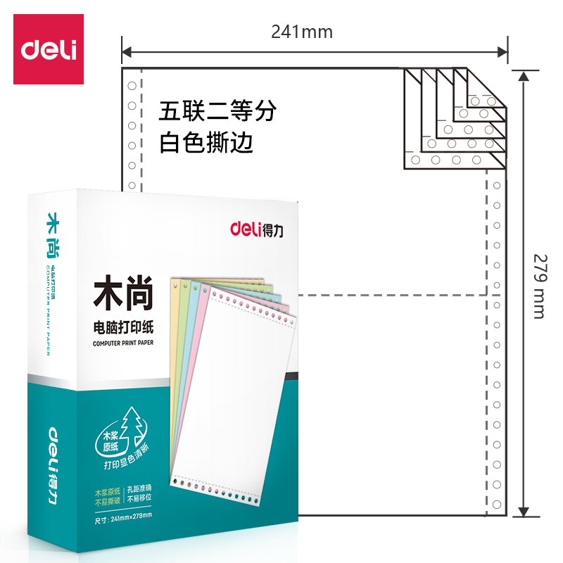 s36沙龙会木尚M241-5电脑打印纸(1/2S白色撕边)(800页/盒)