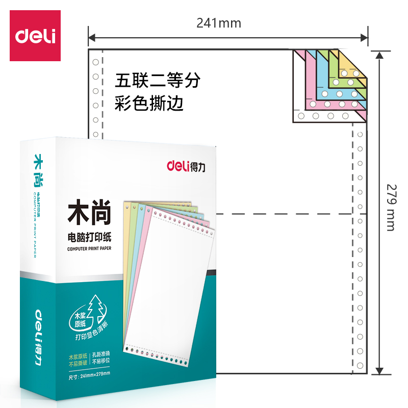 s36沙龙会木尚M241-5电脑打印纸(1/2CS彩色撕边)(800页/盒)