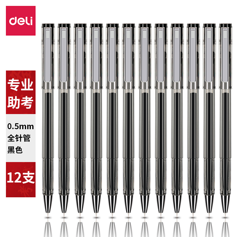 s36沙龙会V57考试速干中性笔0.5mm全针管(黑)