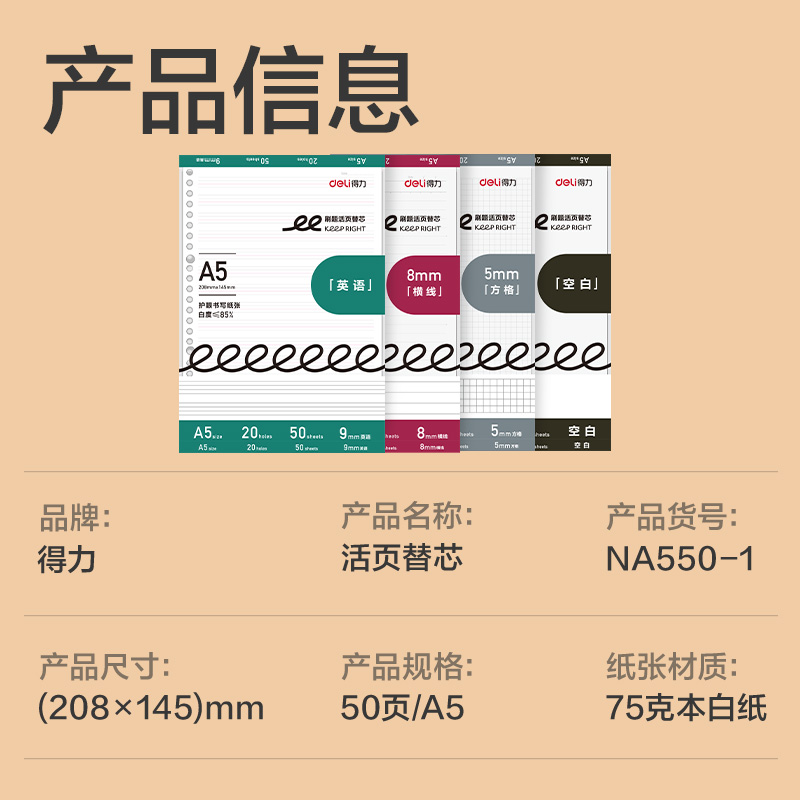 s36沙龙会NA550-1刷题活页芯(方格)(本)