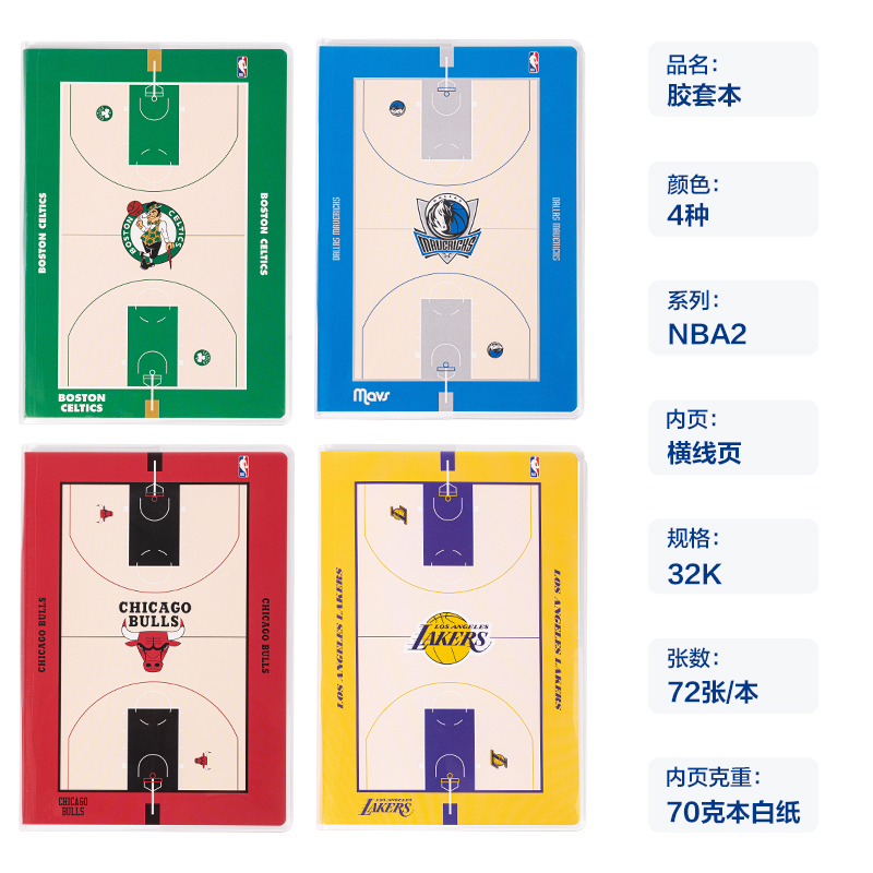 s36沙龙会T3272-QNBA胶套本(NBA2)(本)