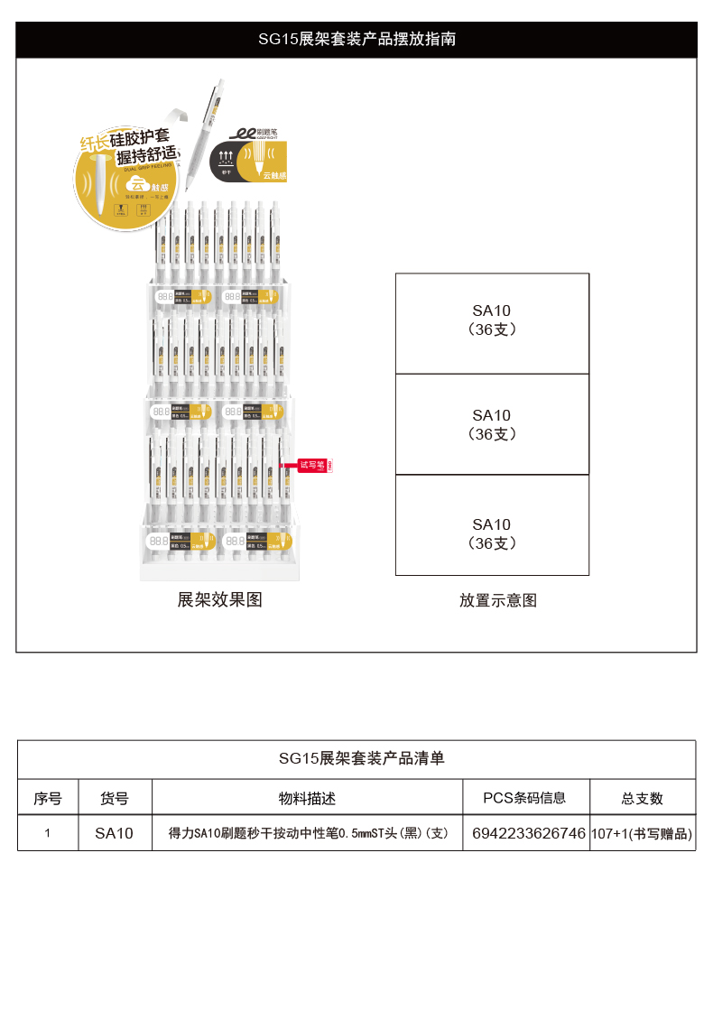 s36沙龙会SG15秒干按动中性笔套装0.5mmST头(黑)(4套/箱)