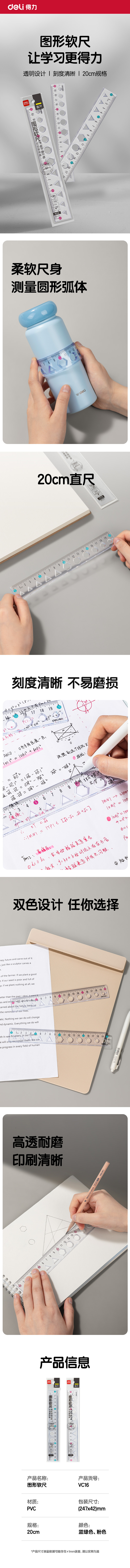 s36沙龙会VC16图形20cm软直尺(混)(把)