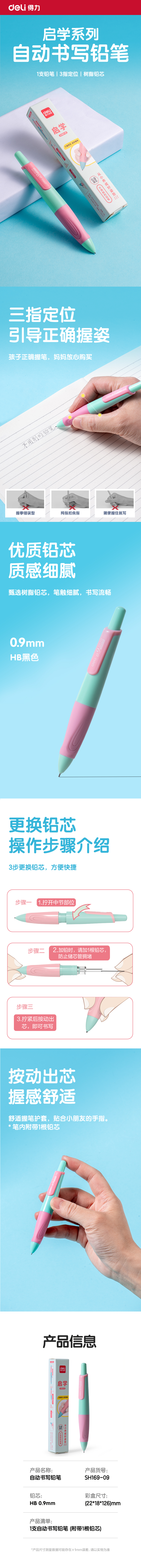 s36沙龙会SH169-09启学自动誊写铅笔0.9mm(绿粉)(盒)