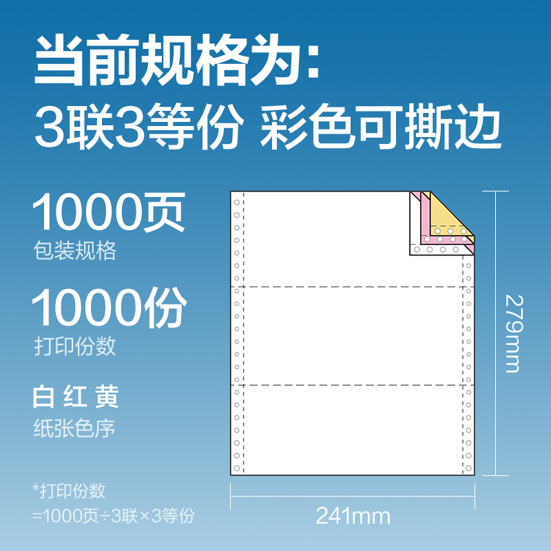 s36沙龙会凯锐KR241-3电脑打印纸(1/3CS彩色撕边)(1000页/盒)