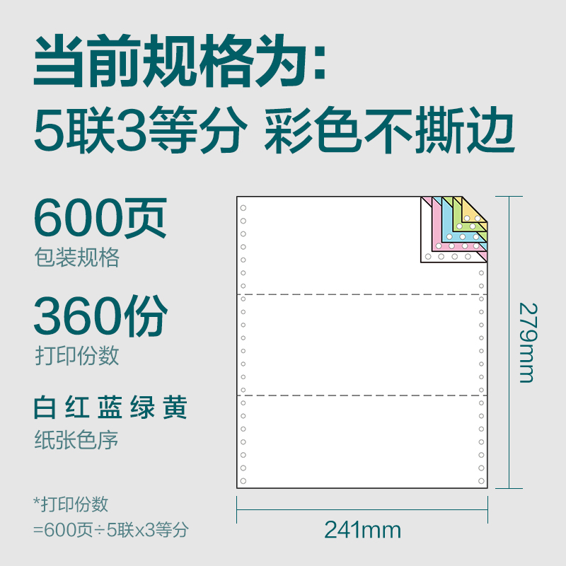 s36沙龙会塞纳河SN241-5电脑打印纸(1/3C彩色不撕边)(600页/盒)