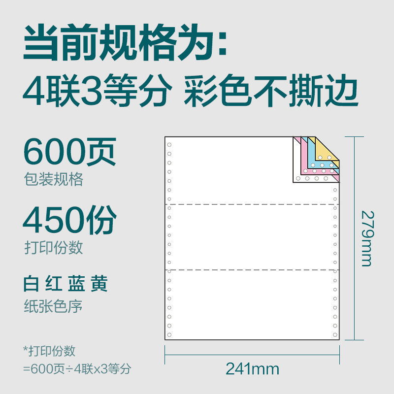 s36沙龙会塞纳河SN241-4电脑打印纸(1/3C彩色不撕边)(600页/盒)