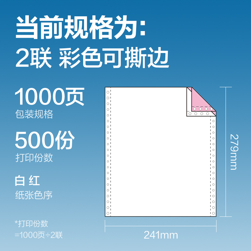 s36沙龙会凯锐KR241-2电脑打印纸(CS彩色撕边)(1000页/盒)