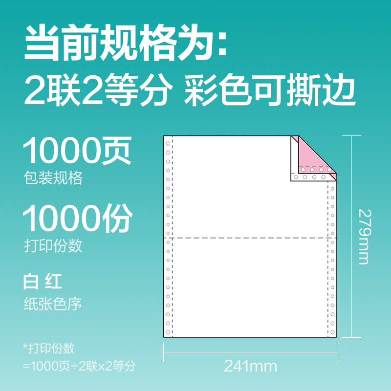 s36沙龙会薄荷海BHH241-2电脑打印纸(1/2CS彩色撕边)(1000页/盒)